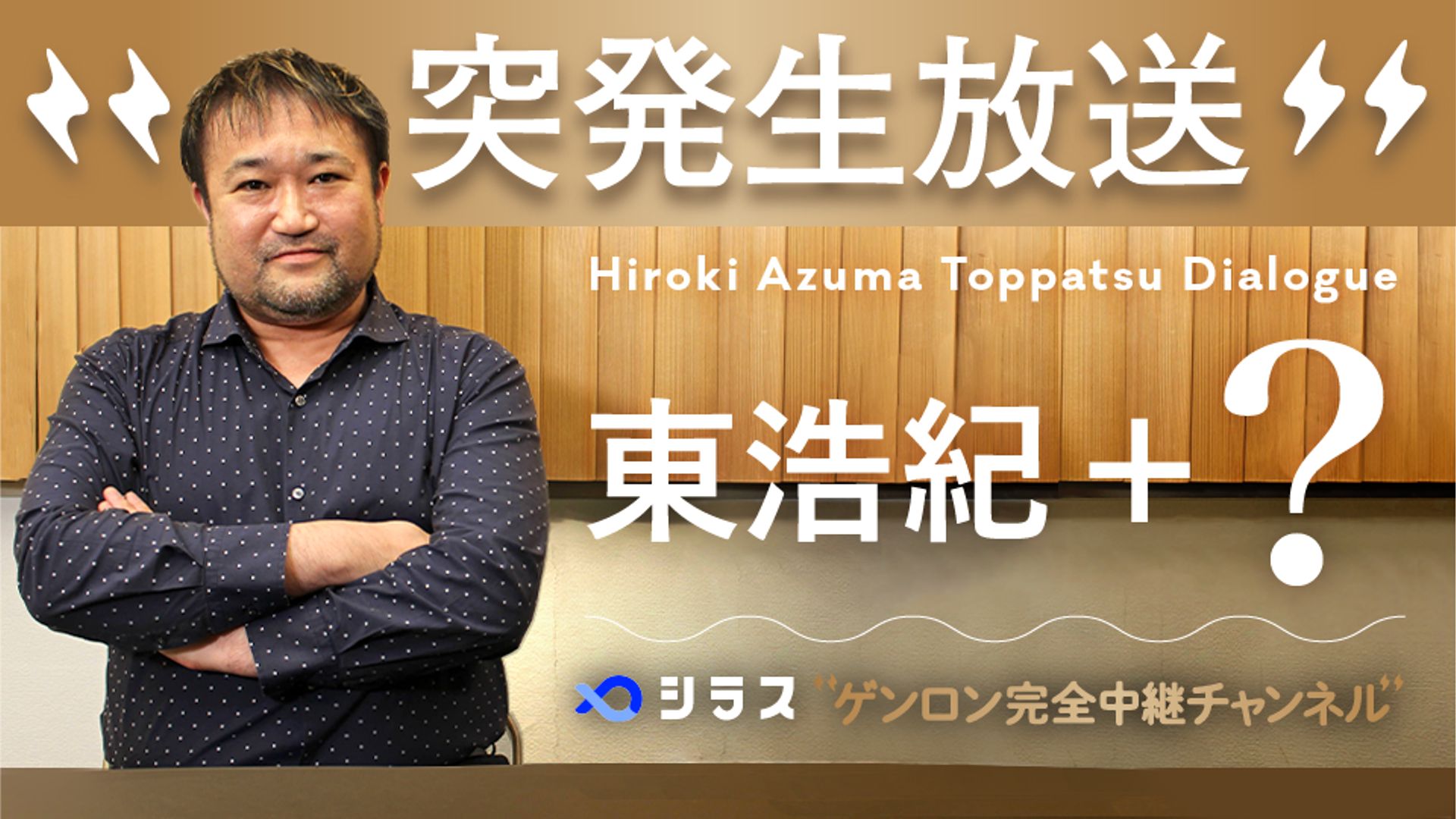 突発 深夜なので東浩紀が上田洋子チャンネル爆誕の真相とロシア事情を聞く回 ロシア語の勉強もするよ ゲンロン完全中継チャンネル シラス
