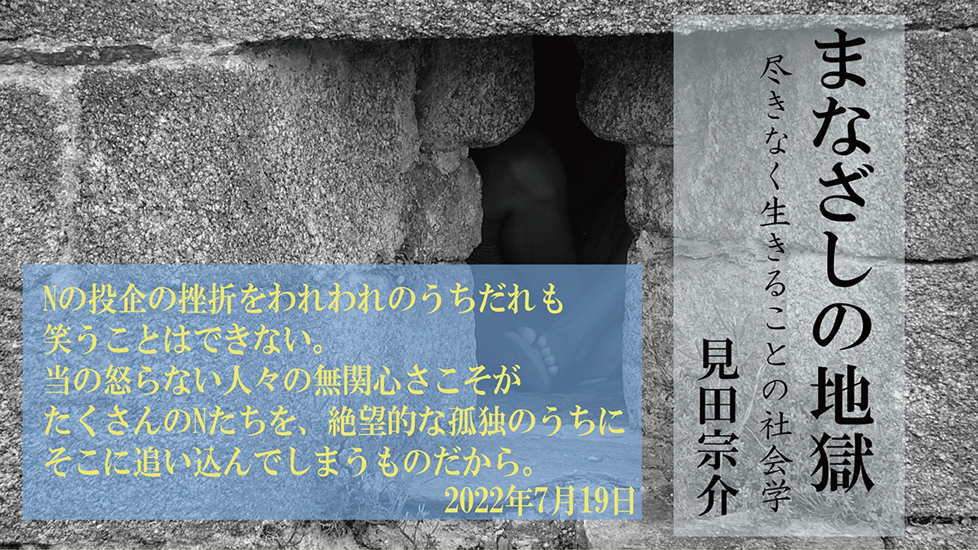 まなざしの地獄 見田宗介を読む Namatsuchiya 生うどんつちやの シラスの台地で生きていく シラス