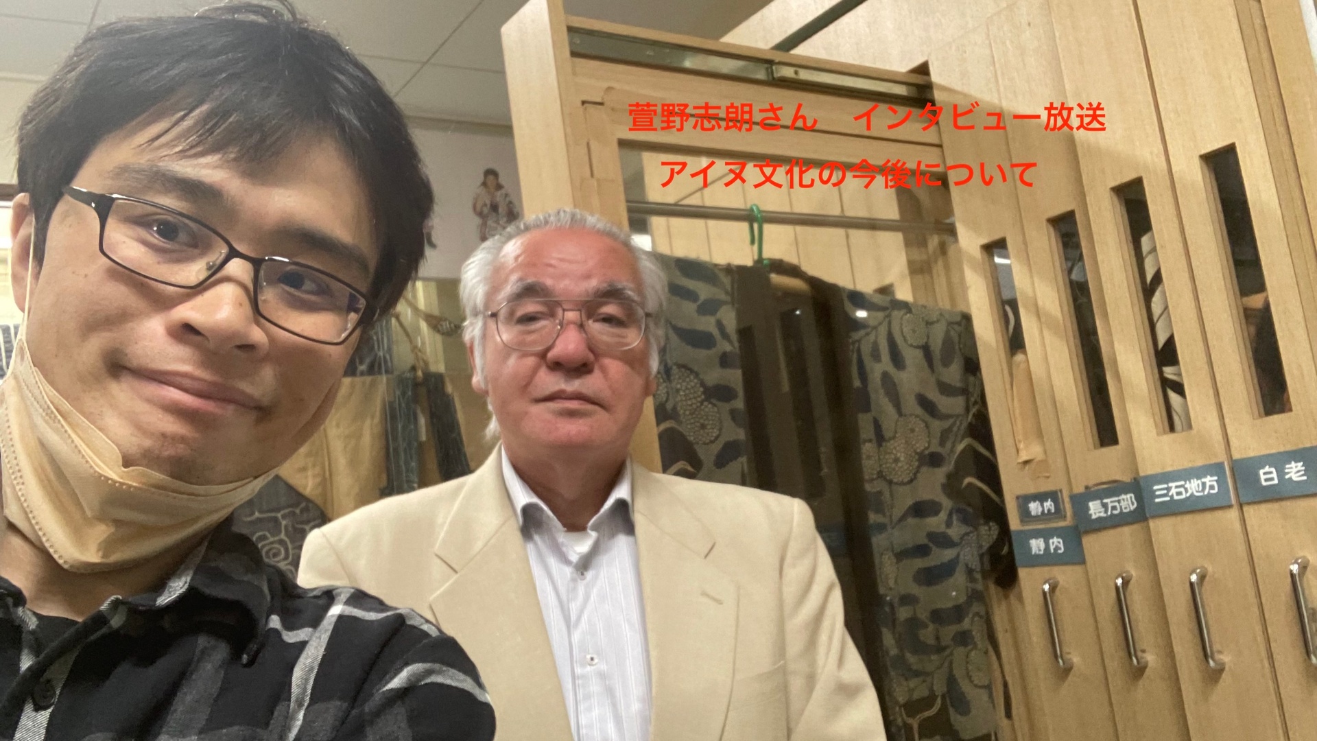 萱野茂二風谷アイヌ資料館館長 萱野茂さんインタビュー アイヌ文化の今後について 笑の内閣のタカマニズム宣言 シラス